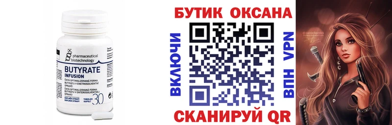 ссылка на мегу tor цены Лагань Бутират Butirat